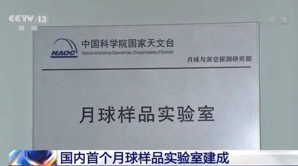 月球樣品實(shí)驗室