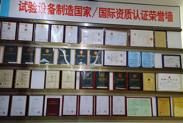 試驗設備制造國家/國際資質(zhì)認證榮譽墻