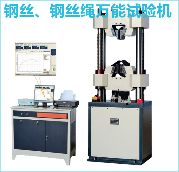 鋼絲重要部署、鋼絲繩液壓萬(wàn)能試驗(yàn)機(jī)