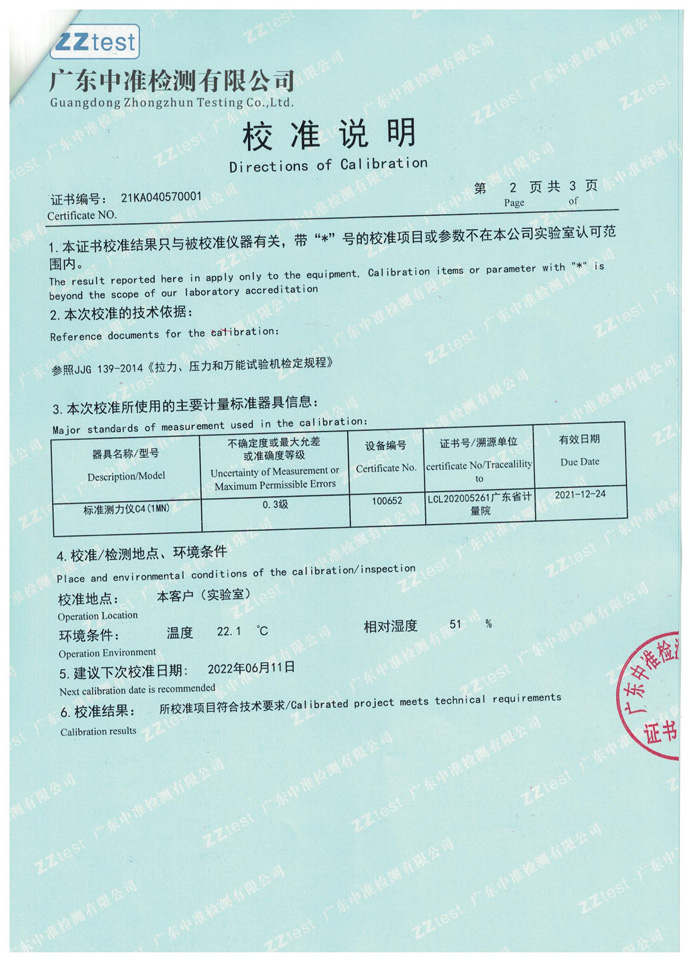 拉力試驗(yàn)機(jī)第三方校準(zhǔn)證書第一頁