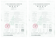 無(wú)錫市檢驗(yàn)檢測(cè)認(rèn)證研究院檢定證書(shū) 無(wú)錫市檢驗(yàn)檢測(cè)認(rèn)證研究院檢定證書(shū)