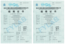 蘇州方圓儀器設(shè)備校準(zhǔn)檢測(cè)服務(wù)有限公司校準(zhǔn)證 蘇州方圓儀器設(shè)備校準(zhǔn)檢測(cè)服務(wù)有限公司校準(zhǔn)證